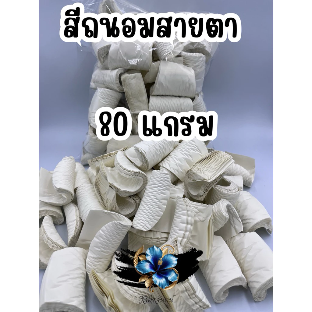 กลีบอัดดอกไม้จันทน์สีถนอม 80 เเกรม 1kg (กลีบกว้าง 8.1 ซม. สูง 7 ซม.)จน