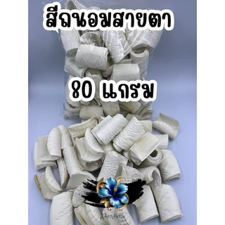 กลีบอัดดอกไม้จันทน์สีถนอม 80 เเกรม 1kg (กลีบกว้าง 8.1 ซม. สูง 7 ซม.)จน