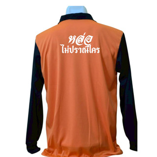 เสื้อคนงาน เสื้อปุ๋ย เสื้อแขวยาว คอปก ผ้าไมโคร สกรีนลาย หล่อ…