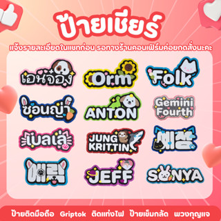 ป้าย griptok ป้ายเชียร์ ป้ายเชียร์ศิลปิน แบบโฟมกลิตเตอร์