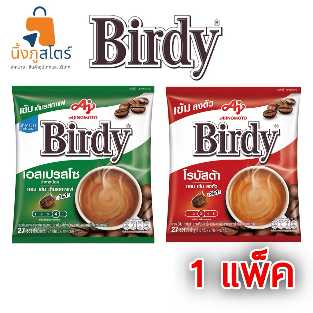 เบอร์ดี้ 3in1 27ซอง 1แพ็ค