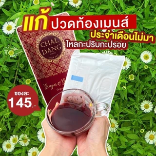 ❌ส่งด่วน❌🚚 ชาซาเน่ ชาขับประจำเดือน ขับเมนส์ บำรุงมดลูก ลดบวม รีดเค็ม ประจำเดือนมาน้อยมากระปิดกระปอยสูตรชาซาเน่1แถม12แถม2