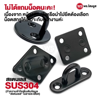 ตะขอยึด ตัวยู U ติดผนัง สำหรับแขวน ห้อย สแตนเลส SUS 304 ยึดเพดาน ผนัง เกี่ยวผูกเรือ งาน diy M5-M10