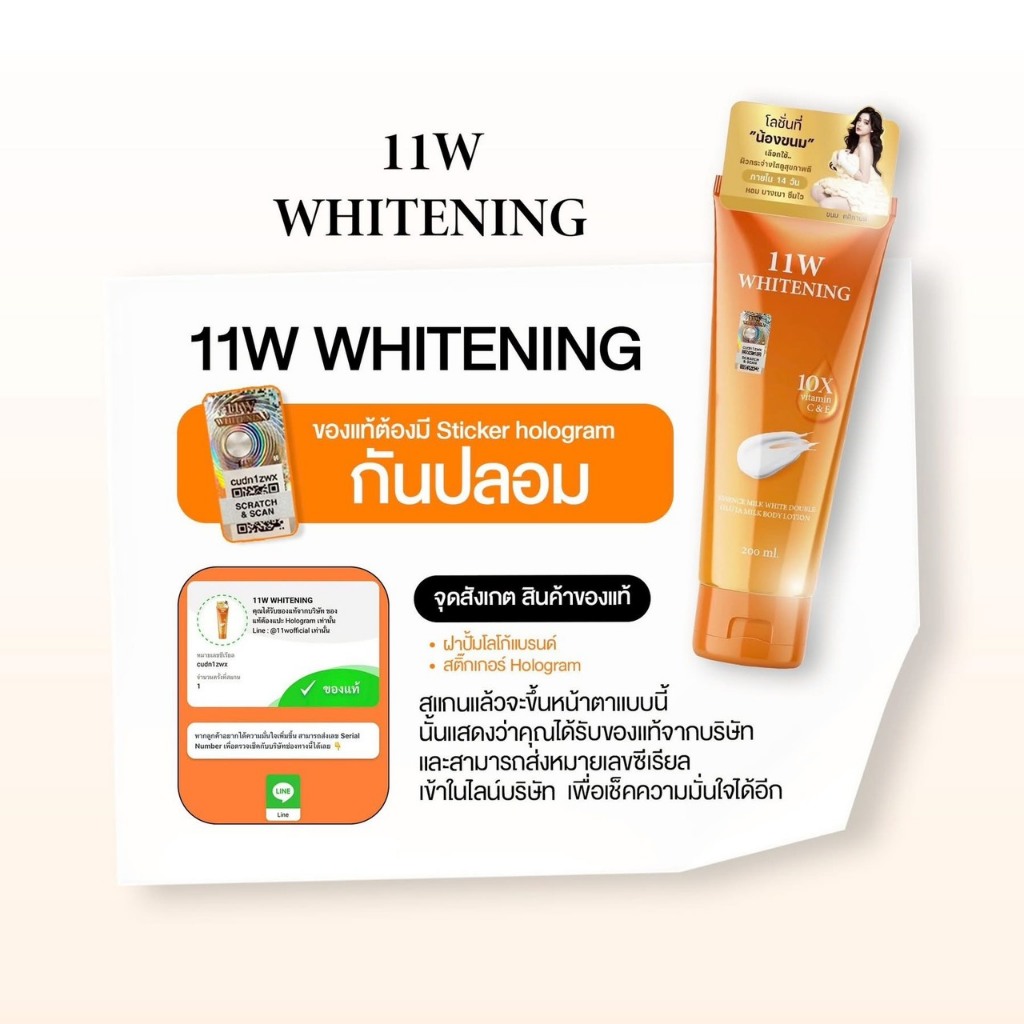 11W Vampire 1 หลอด (แพคเกจใหม่ มีสแกน HOLOGRAM) Whitening body lotion โลชั่น11W 200 ml ผิว ผิวกาย รูปที่ 4