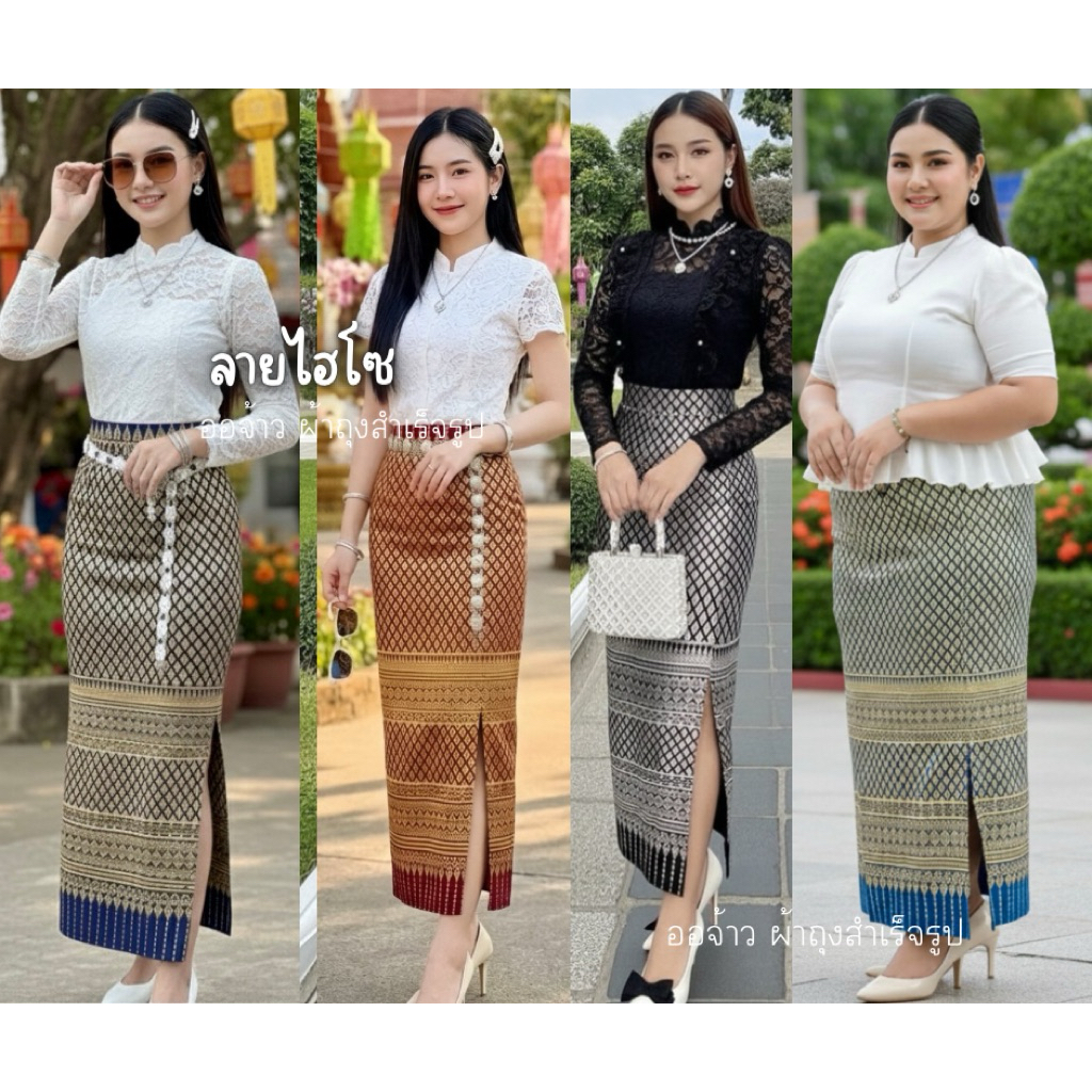 ผ้าถุงสกินนี่ ลายไฮโซ ทรงผ่าผ้ายืด เอวยืด สวมใส่ได้เลย ไม่มีซิป ไม่มีตะขอ เอวไม่สมอค ผ้าถุงสำเร็จรูป ชุดทำบุญ