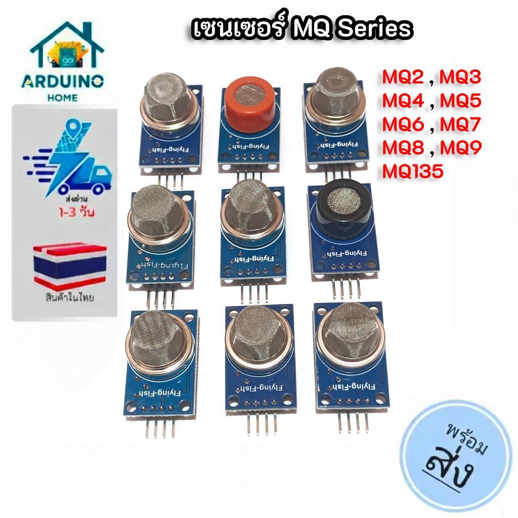 MQ-Series เซนเซอร์ตรวจจับ Gas/ควัน/แอลกอฮอล์/CO2 (MQ2, MQ3, MQ4, MQ5, MQ6, MQ7, MQ8, MQ9, MQ135) Gas
