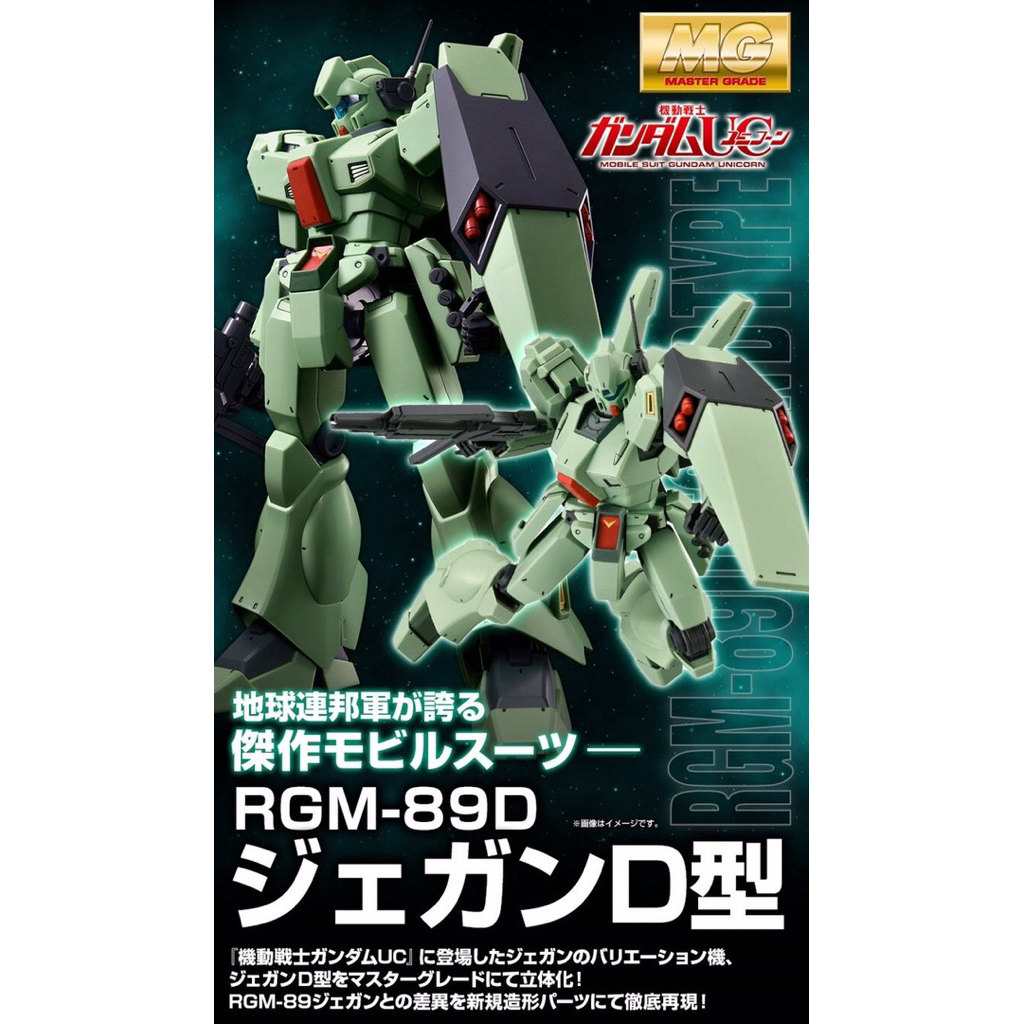 [P-Bandai] MG Jegan Type D