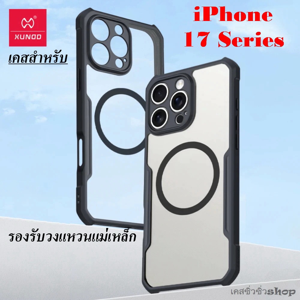 Xundd เคส สำหรับ iPhone 17 Pro Max/17 Pro/17/17 Air เคสรองรับวงแหวนแม่เหล็ก กันกระแทก ขอบนิ่มTPU ส่งฟรีทั่วไทย
