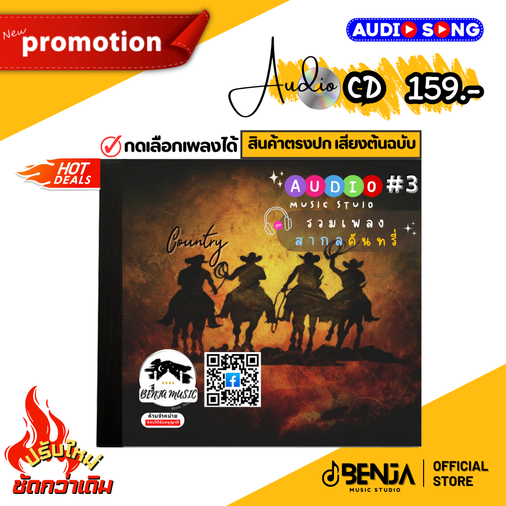 CD Audio รวมเพลงสากล 60-80 (รวมเพลงฮิต ชุด3) แนว Country
