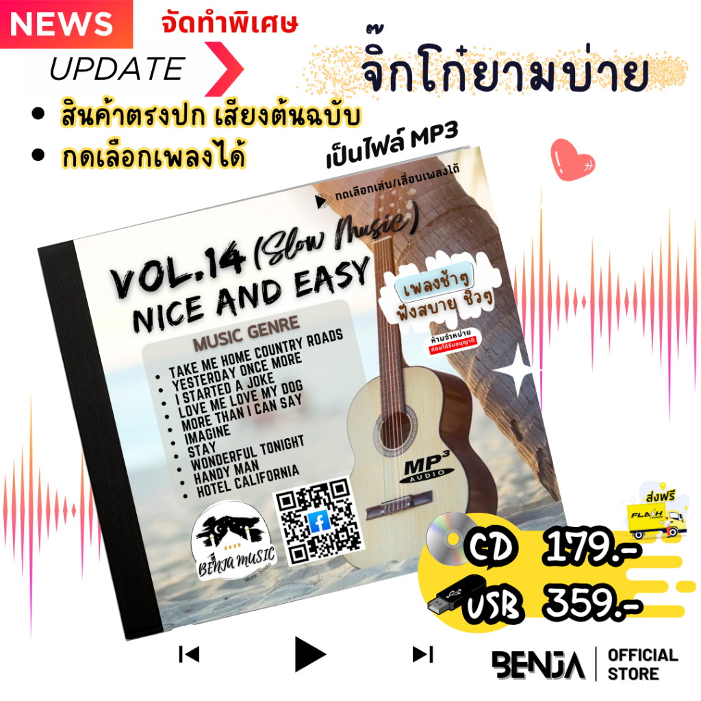 Mp3 รวมเพลงสากลช้า (ชุด14) แผ่น CD,USB แฟลชไดร์ฟ - ขายดีที่สุด