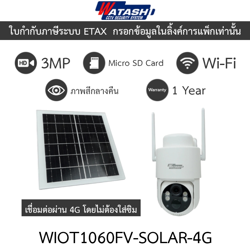 WATASHI กล้องวงจรปิด Solar Cell Wi-Fi PTZ 3MP ภาพสีกลางคืน รุ่น WIOT1060FV-SOLAR-4G