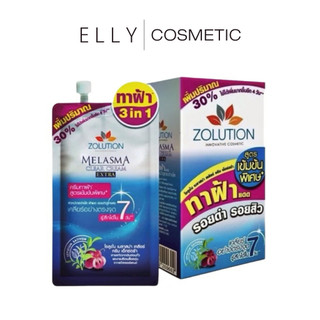 (1 ซอง) โซลูชั่น เมลาสม่า เคลียร์ ครีม Zolution Melasma Clear Cream สูตรเข้มข้น 13 กรัม