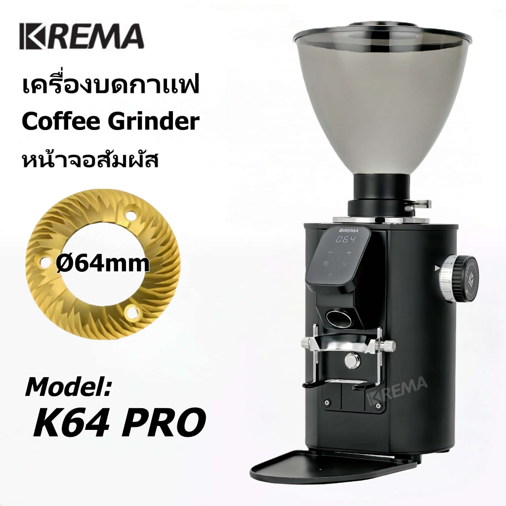 KREMA หน้าจอสัมผัส เครื่องบดกาแฟ On-demand ในครัวเรือนในเชิงพาณิชย์เครื่องบดกาแฟเอสเพรสโซ รุ่น K64PRO