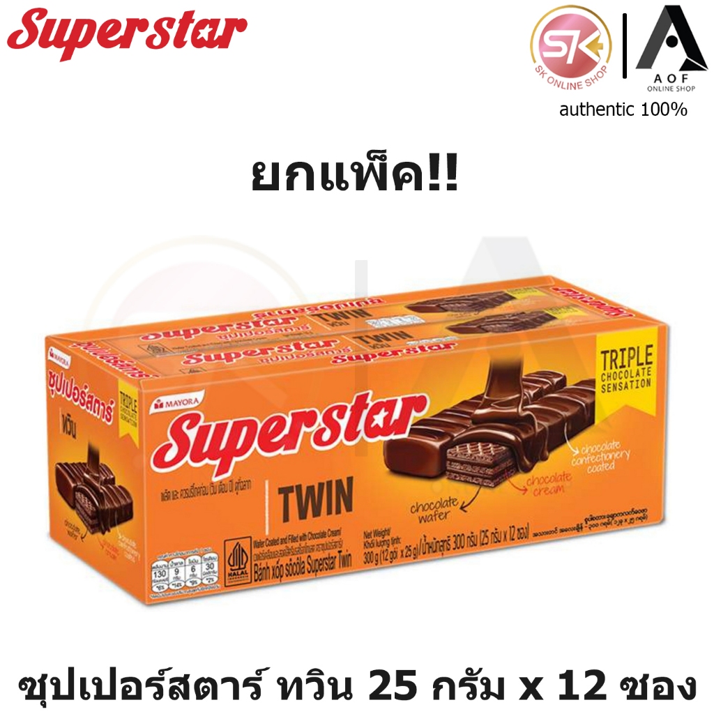 [แพ็ค] Superstar twin ซุปเปอร์สตาร์ ทวิน เวเฟอร์ 25 กรัม x 12 ซอง