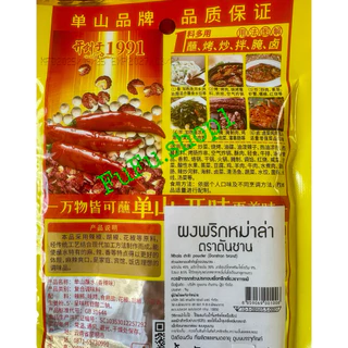 พริกหม่าล่า หม่าล่า ผงหม่าล่า พริกผงหม่าล่า ชาบูหม่าล่า