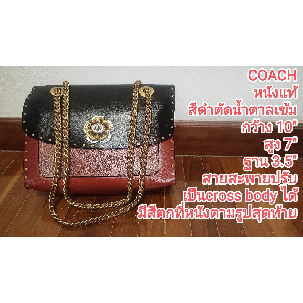 กระเป๋า Coach หนังแท้  มือสอง