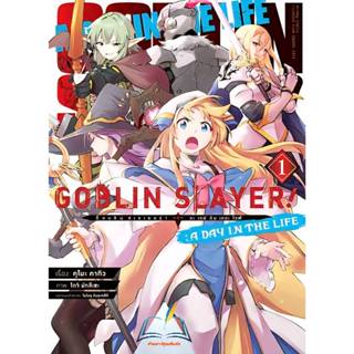 Goblin Slayer! A Day in the Life COMIC เล่ม 1 Animag