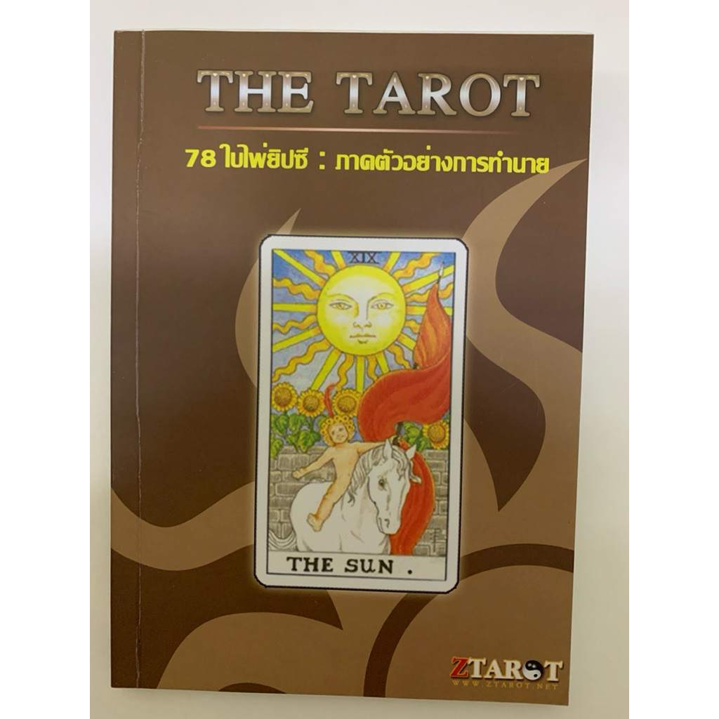 ZTAROT THE TAROT 78ใบไพ่ยิปซี ภาคตัวอย่างการทำนาย **หายาก