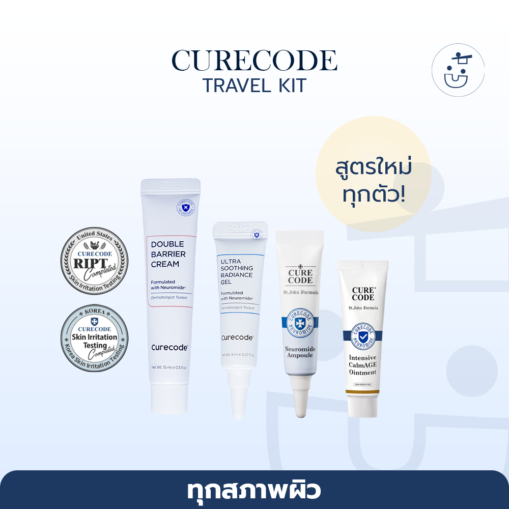 พร้อมส่ง CURECODE TRAVEL SIZE (ครบทุกสูตร)