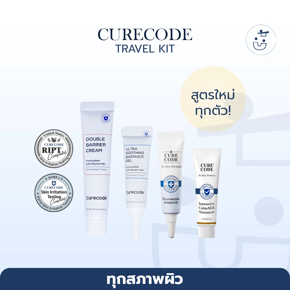 พร้อมส่ง CURECODE TRAVEL SIZE (ครบทุกสูตร)