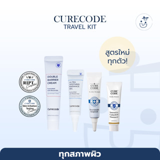 พร้อมส่ง CURECODE TRAVEL SIZE (ครบทุกสูตร)