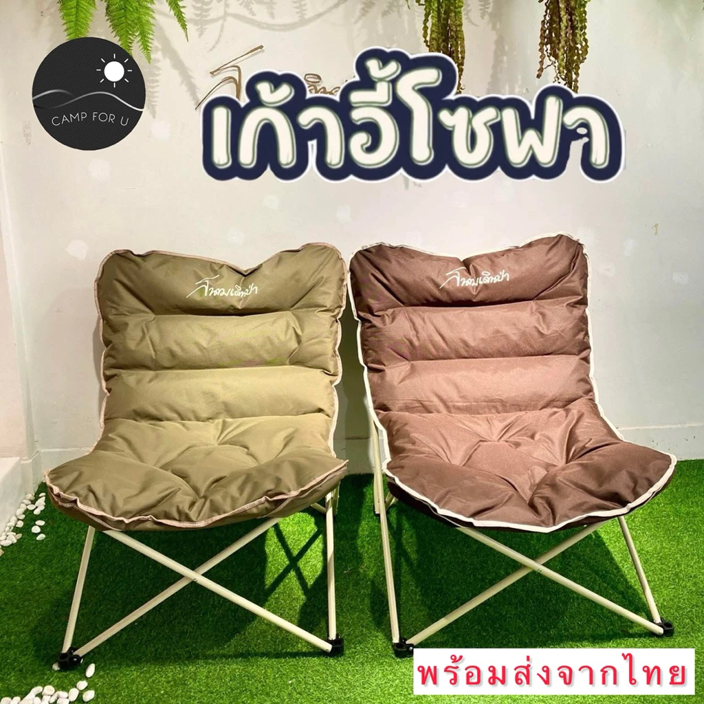 เก้าอี้โซฟาพับได้ สนามเดินป่า พร้อมถุงจัดเก็บ