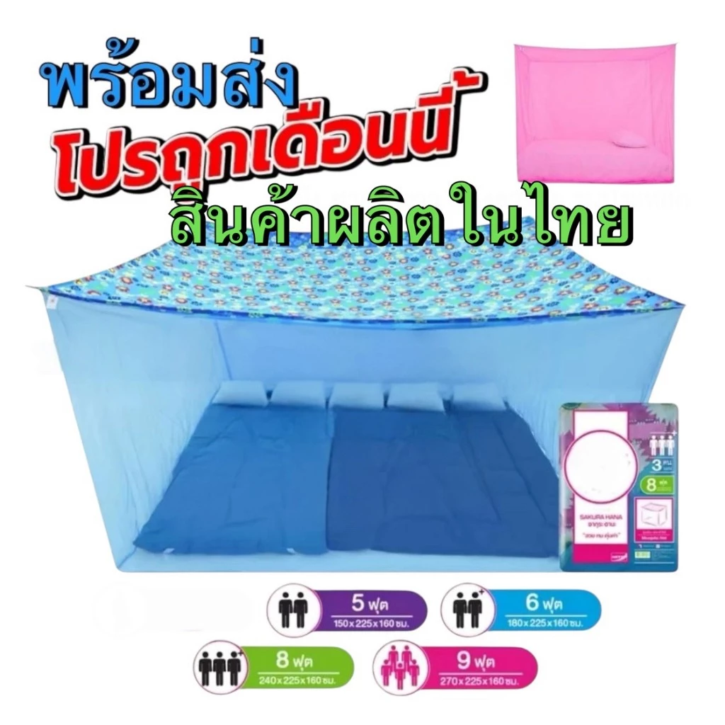 มุ้งกางสี่เหลี่ยม มกันยุงกันแมลง คุณภาพดี