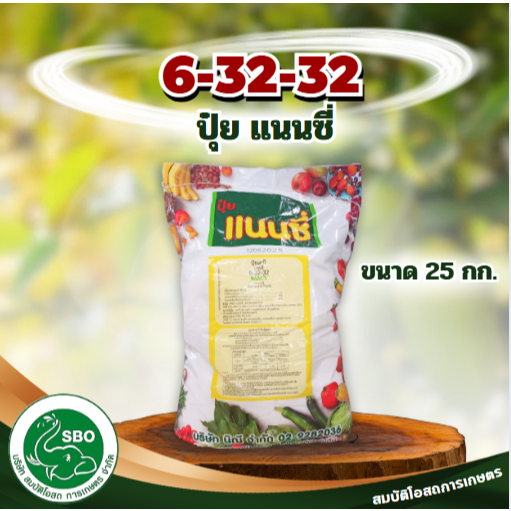 ปุ๋ย สูตร 6-32-32 แนนซี่ ขนาด 25 กิโลกรัม