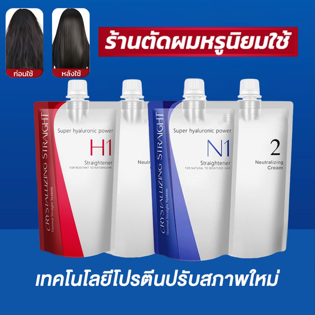 ครีมยืดผม น้ำยายืดผม ซิเชโด 400ml x2 น้ํายายืดผมเคราติน ครีมยืดผมเคราติน N1+2
