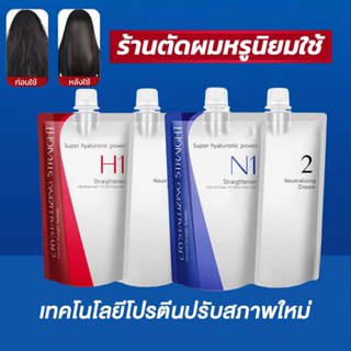 ครีมยืดผม น้ำยายืดผม ซิเชโด 400ml x2 น้ํายายืดผมเคราติน ครีม…