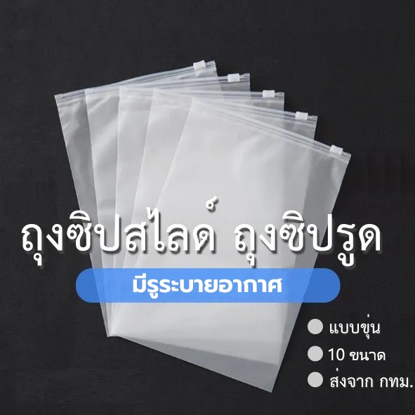 ถุงซิปใส ใส่เสื้อผ้า สำหรับเดินทาง กันเสื้อผ้ายับ กันน้ำ เก็บเป็นระเบียบ เรียบร้อย