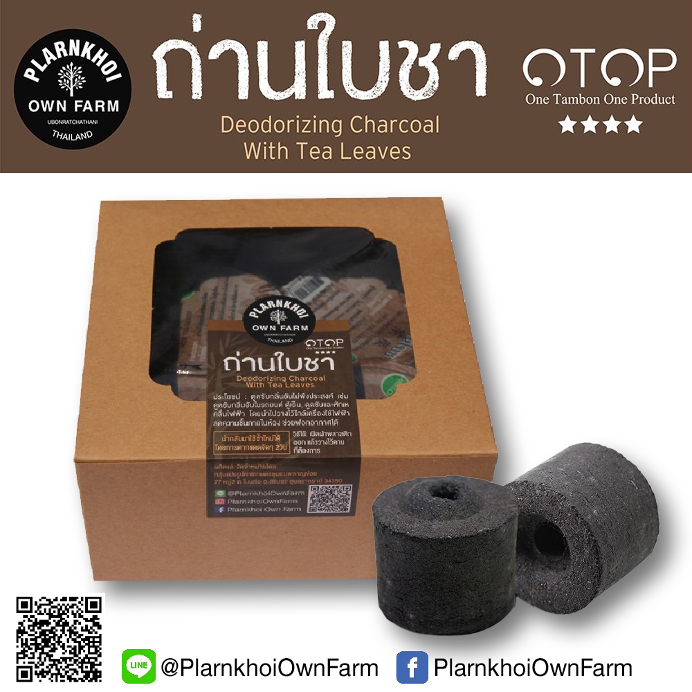 ถ่านใบชา ดูดซับกลิ่นอันไม่พึงประสงค์ สินค้า OTOP 1 กล่องมี 4 ชิ้น