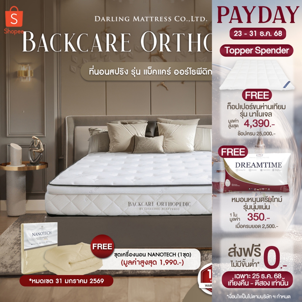 Darling Mattress ที่นอนดาร์ลิ่ง ที่นอนสปริง รุ่นแบ็คแคร์ออร์โธพีดิค