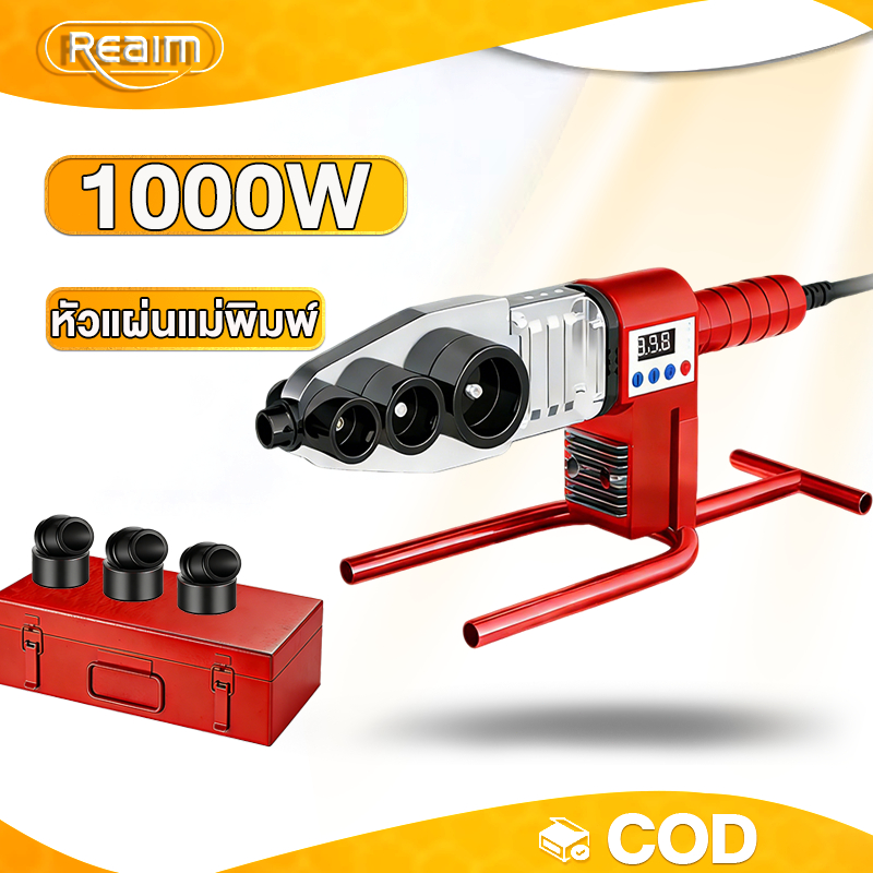 REAIM เครื่องละลายร้อน 1000W เครื่องเชื่อมท่อ PPR/PE 20-63mm จอแสดงผลดิจิตอล เครื่องเชื่อมท่อ