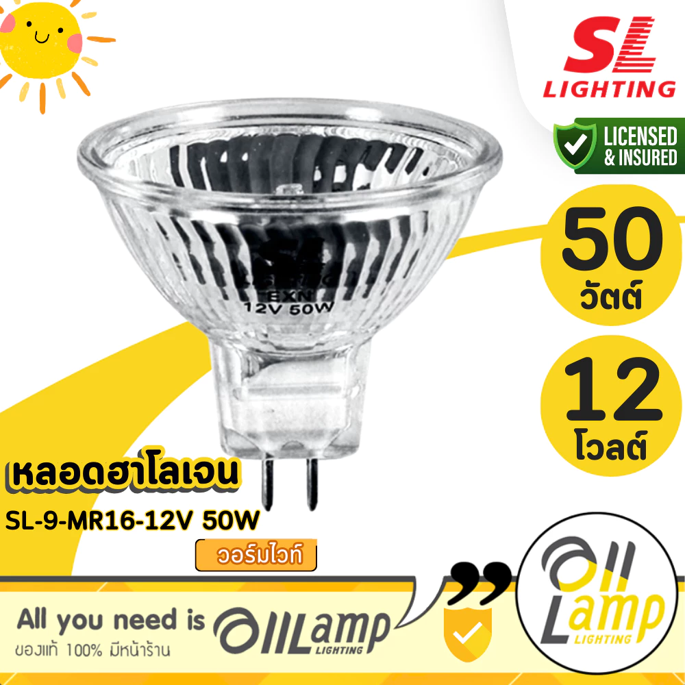 SL LIGHTING SL-9-MR16-12V 50W หลอดฮาโลเจน Halogen วอร์มไวท์ ขั้ว MR16 ออกใบกำกับภาษีได้