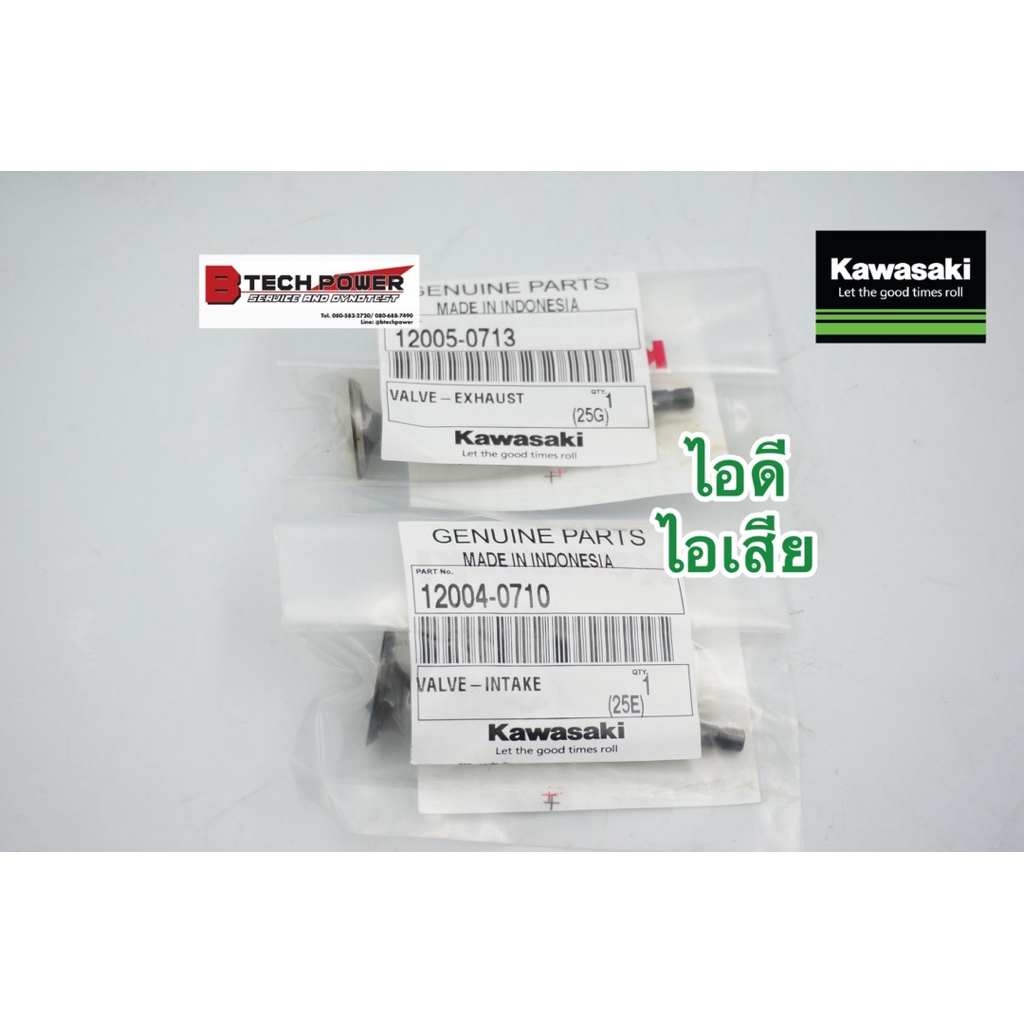 วาล์วไอดี & วาล์วไอเสีย KSR110, KLX110 รหัส 12004-0710 (ไอดี), 12005-0713 (ไอเสีย) แท้ 100% จาก Kawasaki❤️