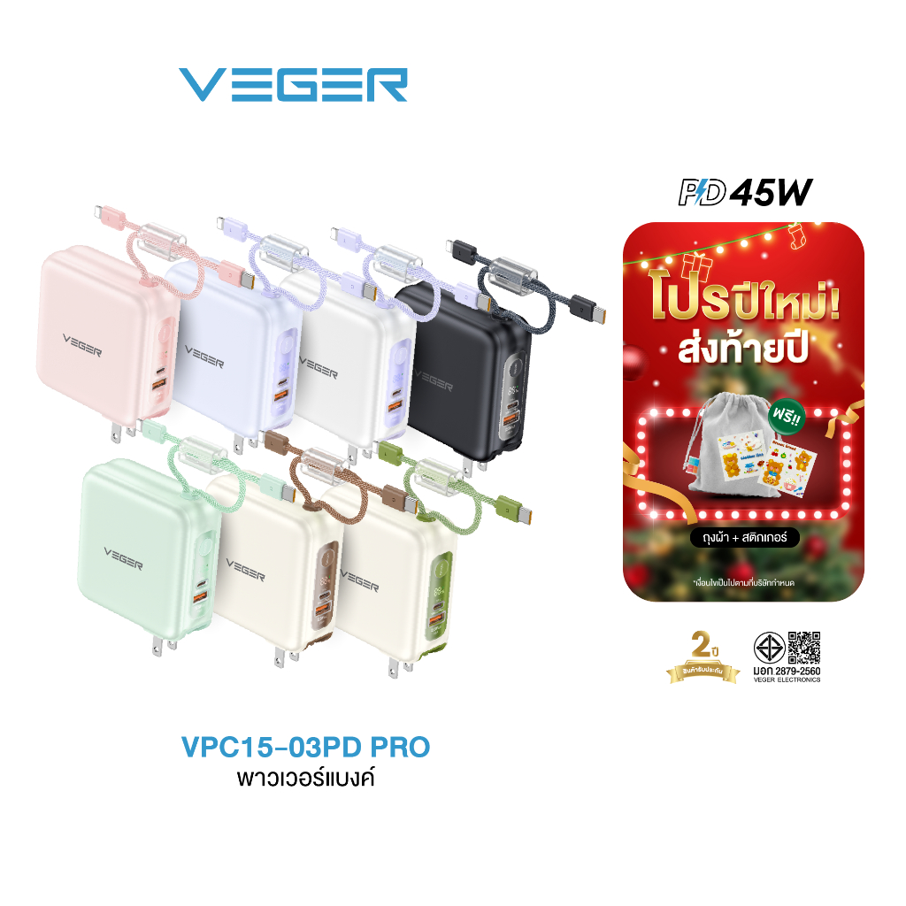 [ชาร์จเร็ว45W] VEGER Powerbank รุ่น VPC15-03PD PRO 15000mAh Fast Charging QC3.0 มีสายในตัว Type-C,L-Cable ประกัน2ปี