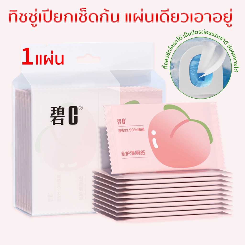 ทิชชู่เปียก แม่และเด็ก 1ซอง ย่อยสลายได้ อ่อนโยน ผ้าเปียก แอลกอฮอล์  ขจัดแบคทีเรีย ใช้ได้ทุกที่