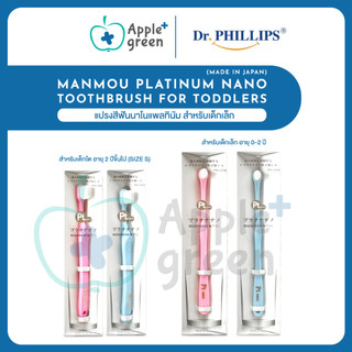 PT Nano Bristle Toothbrush MANMOU แปรงสีฟันนาโนแพลทินัมสำหรับเด็ก