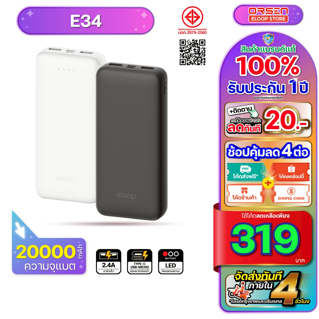 [319บ. โค้ดคุ้ม] Orsen Eloop E34 แบตสำรอง POWER BANK 20000mAh แบตเตอรี่สำรอง PowerBank ชาร์จเร็ว