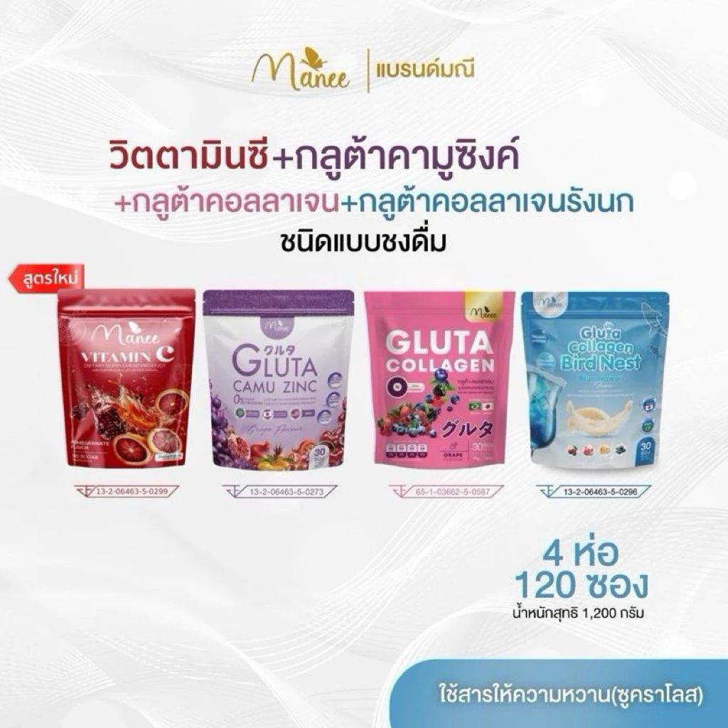กลูต้า4ห่อ4สี4รส 120ซอง ดื่มได้ทุกวัน กลูต้ามดซี่