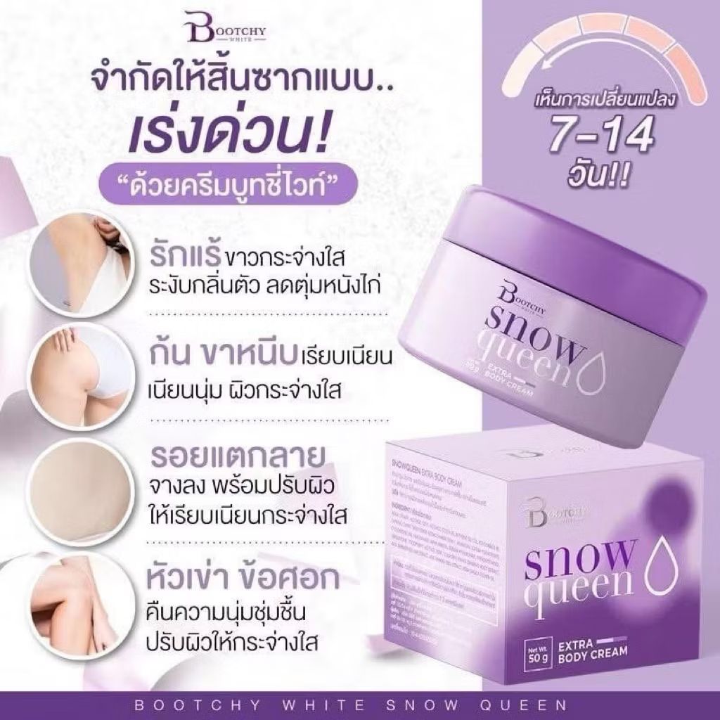 ✔️ครีมบูทชี่ไวท์ บุชชี่ไวท์ บูชชี่ไวท์ Bootchy white Snow queen ของแท้ 100% - รูปที่ 2