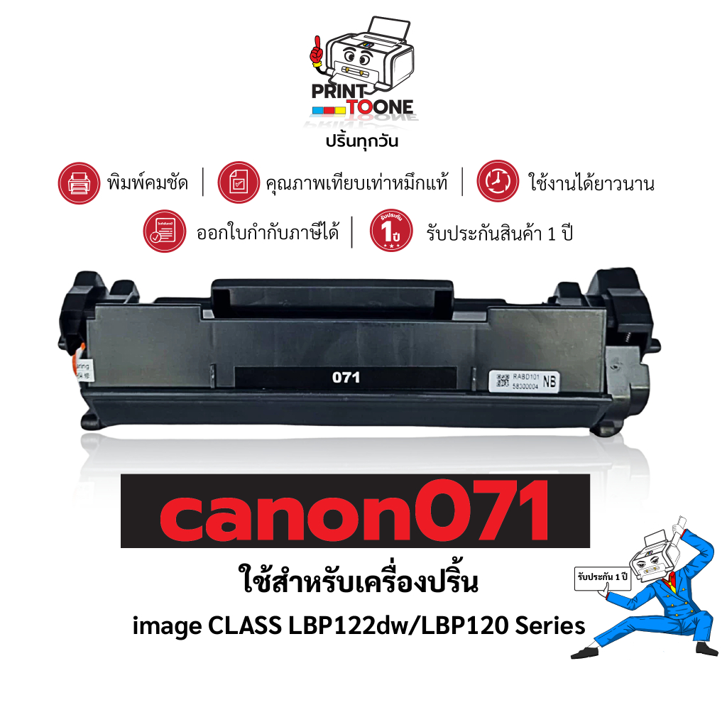 CRT071 C071 (071) Canon071 Cartridge-071 ตลับหมึก เทียบเท่าคุณภาพสูง ใช้กับเครื่อง Canon imageCLASS 