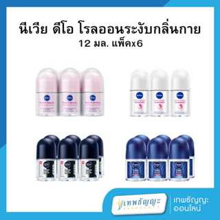 นีเวีย ดีโอ โรลออน ระงับกลิ่นกาย 12 มล. แพ็คX6