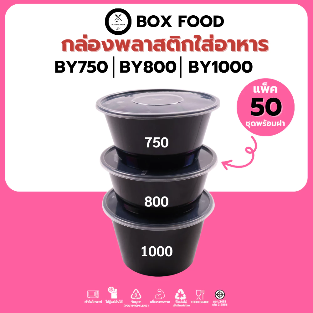 (50ชุด/แพ็ค) ถ้วยพลาสติกใส่อาหารพร้อมฝา วัสดุ PP Food Grade เข้าไมโครเวฟได้ รุ่นBYสีดำ ขนาด750,800,1000ML.