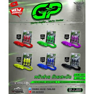 เหยื่อยางHUNTER GP ฮันเตอร์ จีพี หน้าส่ายท้ายสะบัด เหยื่อตัว…