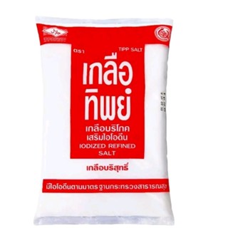 [ เกลือทิพย์ ] เกลือบริโภคเสริมไอโอดีน 1 ถุง ขนาด 1 กิโลกรัม…