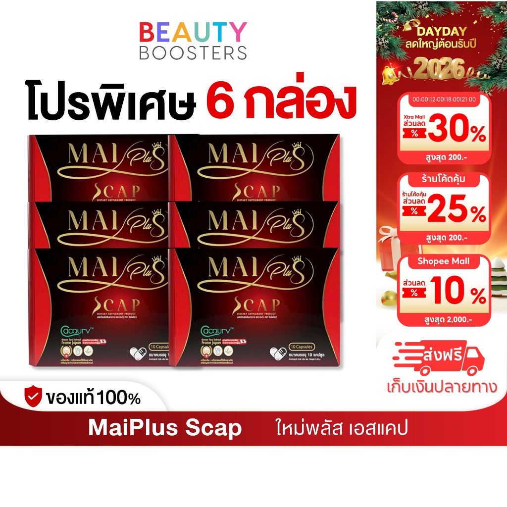MaiPlus Scap Plus ໃໝ່ (ຊຸດພັດຊະຣີ) 1 ກ່ອງ ມີ 10 ແຄບຊູນ