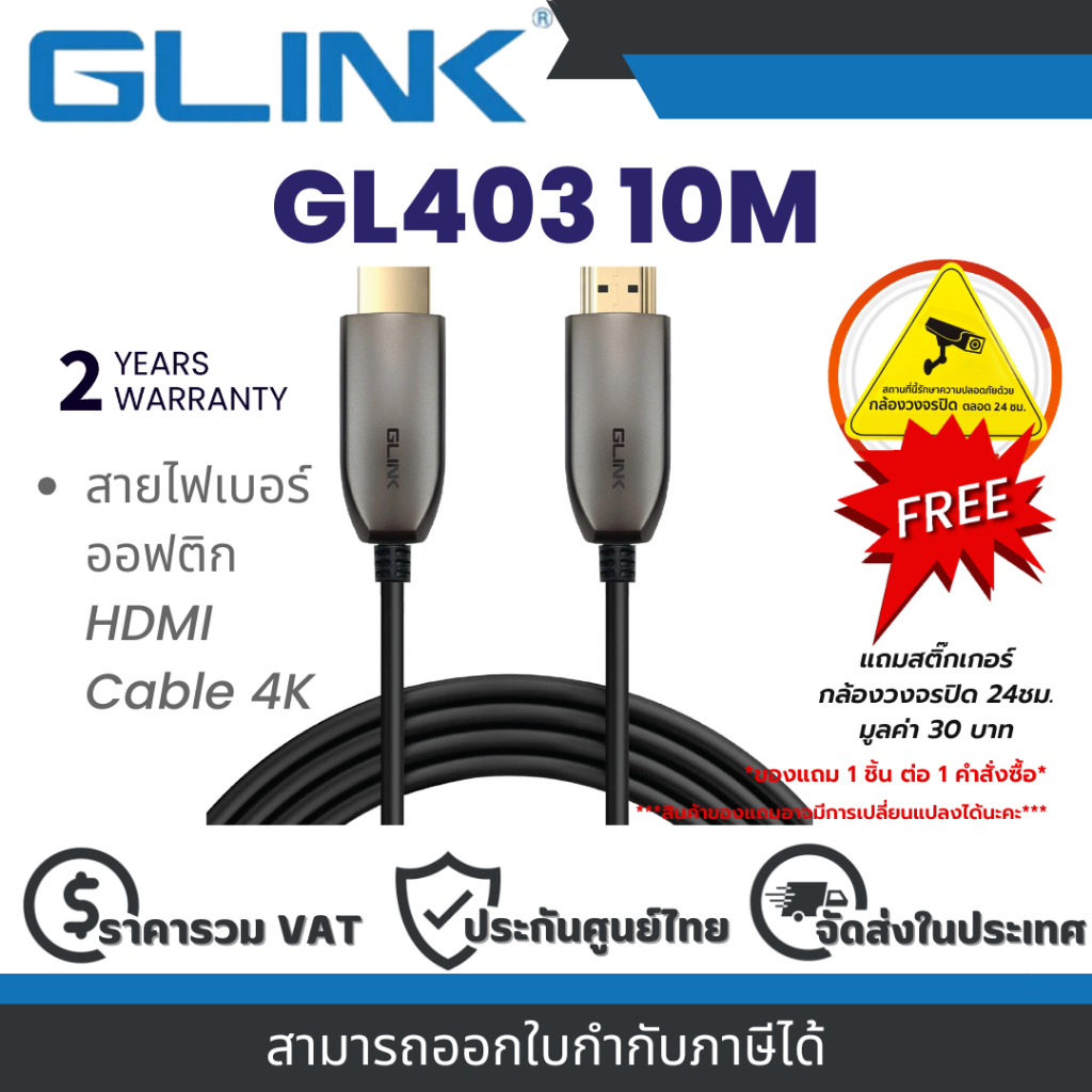 Glink GL403 10M สายไฟเบอร์ออฟติก HDTV Cable 4K By Vnix Group