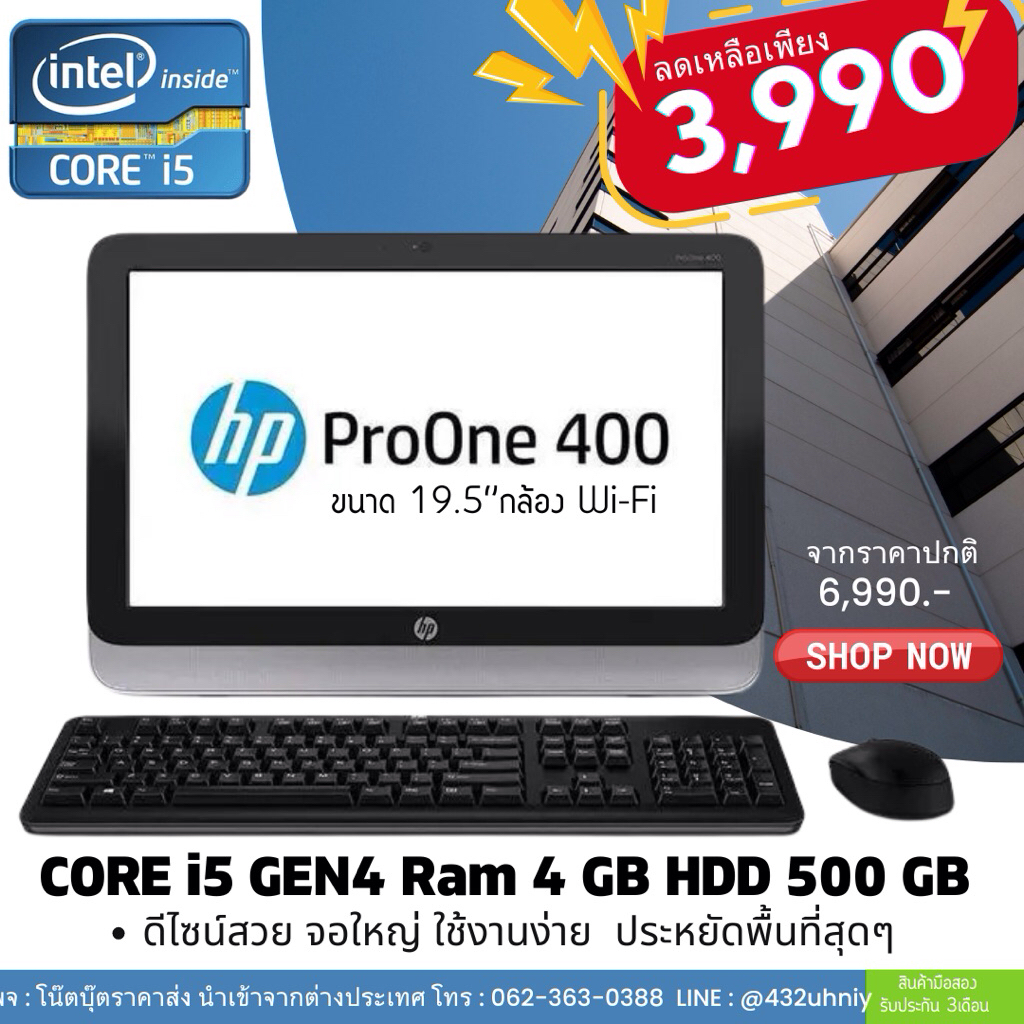 คอมพิวเตอร์ มือสอง all in one i5 Ram 8  ทำงานลื่น หน้าจอใหญ่สุดๆ24 นิ้ว สภาพสวยใหม่ มีรับประกัน